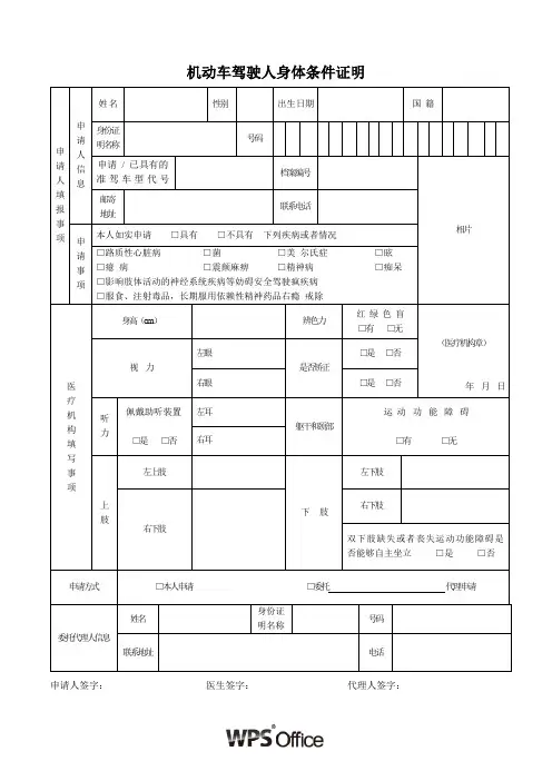 机动车驾驶人身体证明模板