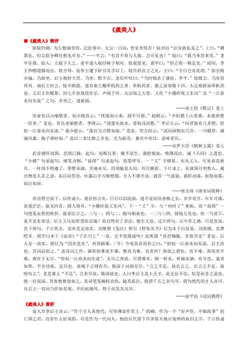 2015-2016学年高中语文《虞美人》作品赏析 新人教版选修《中国古代诗歌散文欣赏》