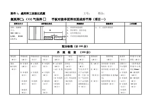盛邦焊工比武评分表