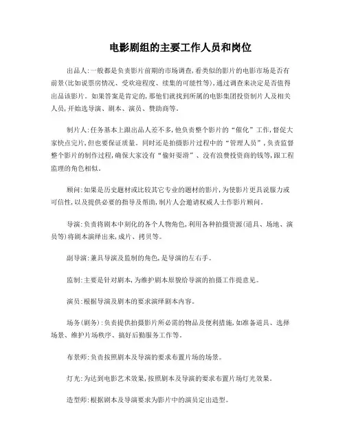 电影剧组的主要工作人员和岗位