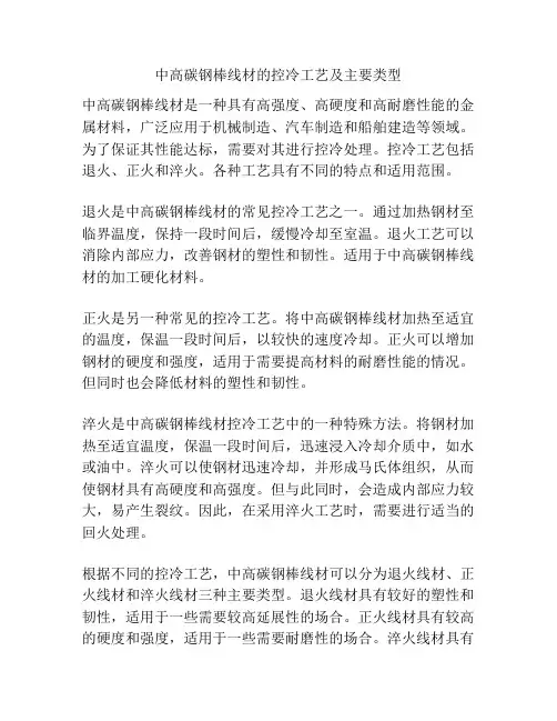 中高碳钢棒线材的控冷工艺及主要类型