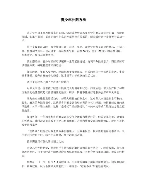 青少年壮阳方法