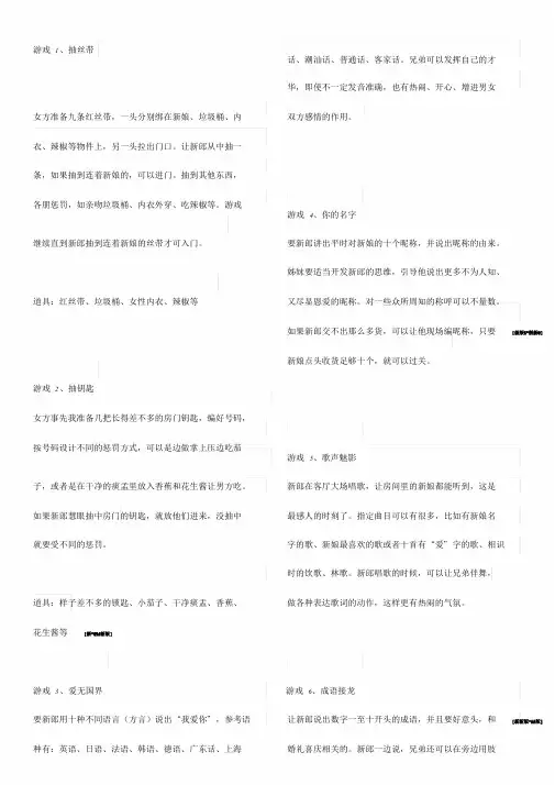 婚礼堵新郎招数集锦课件.doc