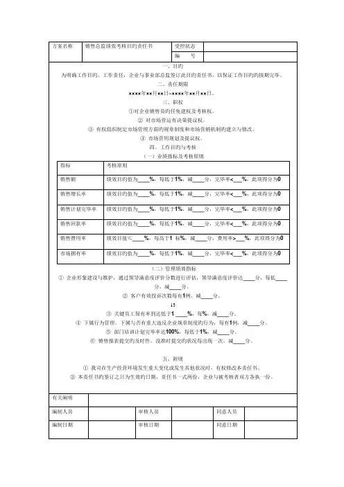 销售总监生产总监财务总监绩效考核方案