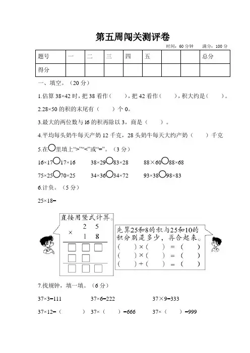 三年级数学下册试题- 第五周闯关测评卷(含答案)北师大版
