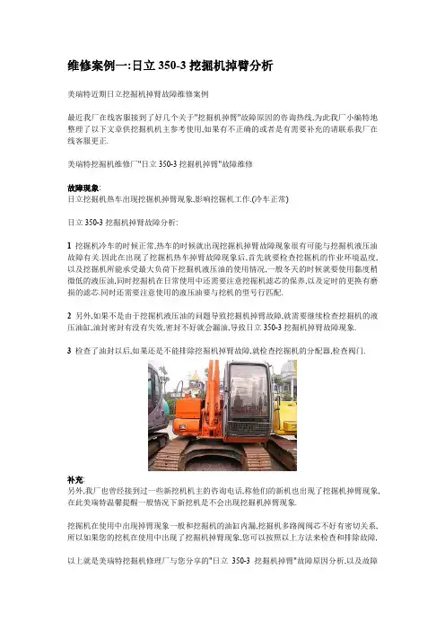 挖掘机掉臂分析与解决方法