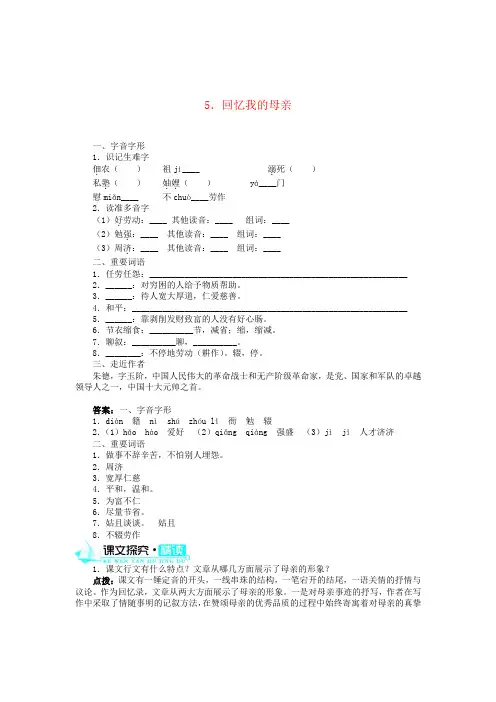 七年级语文上册 5 回忆我的母亲同步训练 语文版