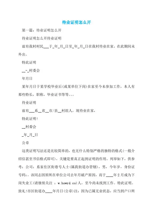 待业证明怎么开
