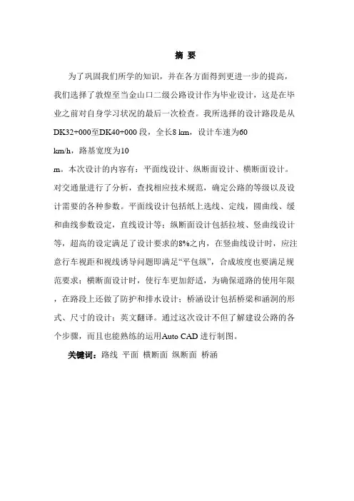 某二级公路设计—毕业设计说明书