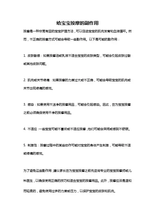 给宝宝按摩的副作用