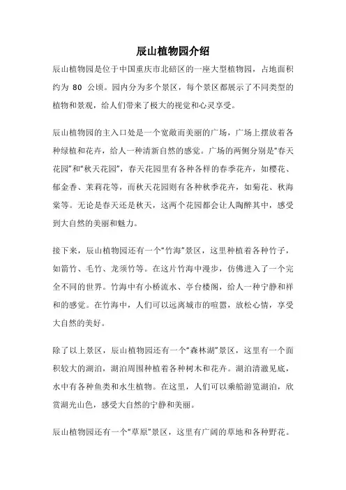 辰山植物园介绍