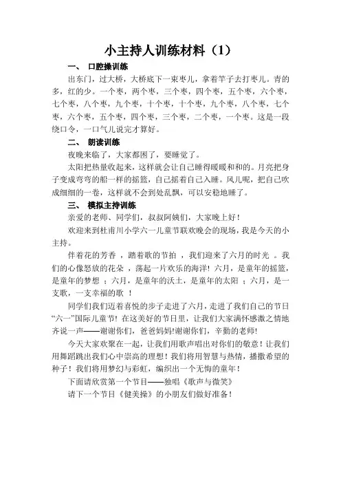 杜甫川小学小主持人训练材料