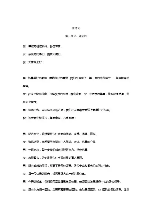2015年中秋国庆晚会主持词定稿