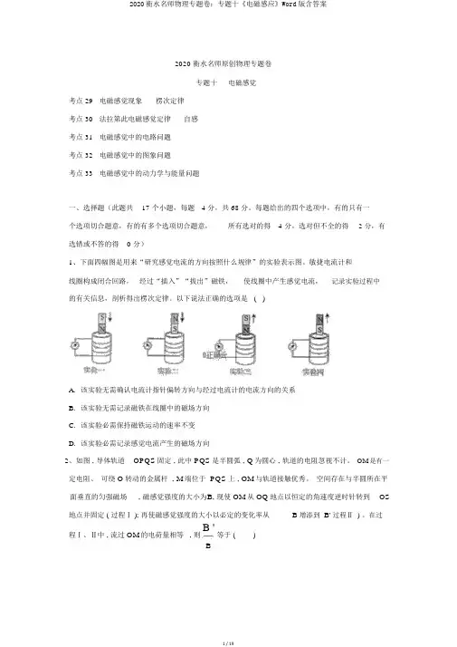 2020衡水名师物理专题卷：专题十《电磁感应》Word版含答案