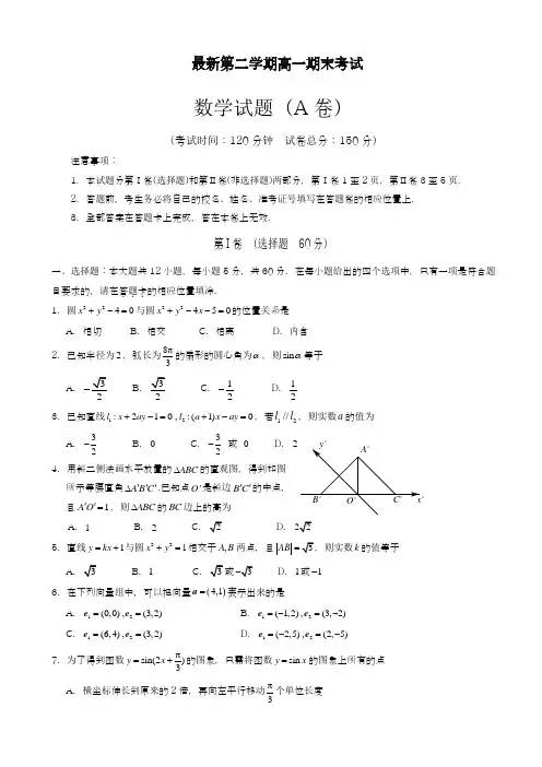 2019-2020学年(新课标)最新福建省宁德市高一下学期期末模拟考试数学试卷及答案-精品试题