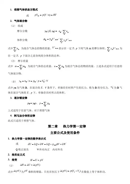 物理化学公式大全