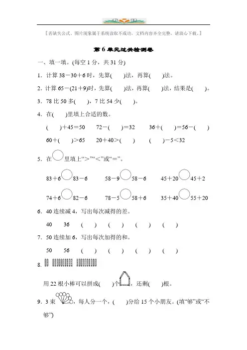 人教版一年级数学下册第六单元测试卷及答案(共7套)
