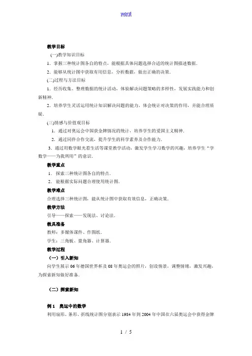 七年级数学下册10.2直方图教案1人教版