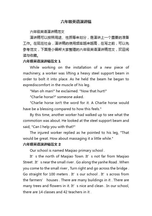 六年级英语演讲稿范文