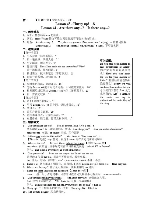 新概念英语第一册Lesson 43 Lesson 44教案 