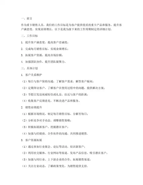 重卡销售日常工作计划