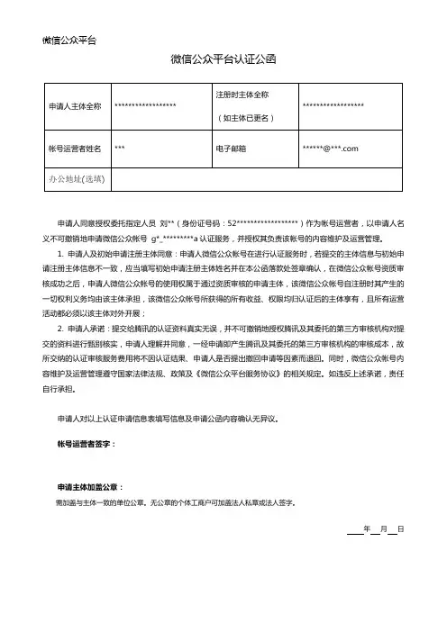 最新【微信公众平台】公函模板