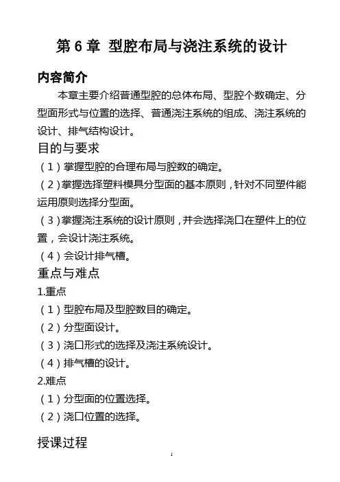 第6章 型腔布局与浇注系统的设计