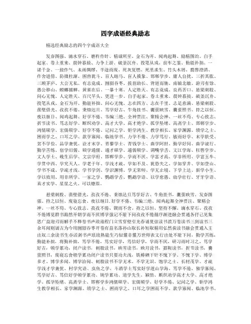四字成语经典励志
