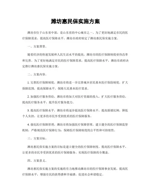 潍坊惠民保实施方案
