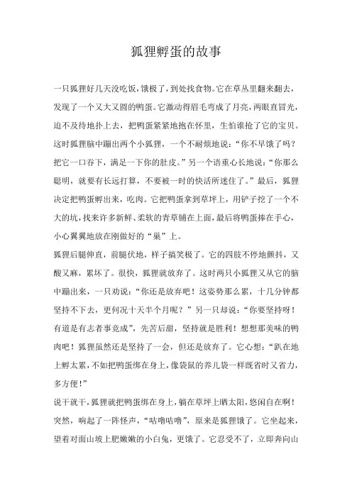 六年级童话狐狸孵蛋的故事