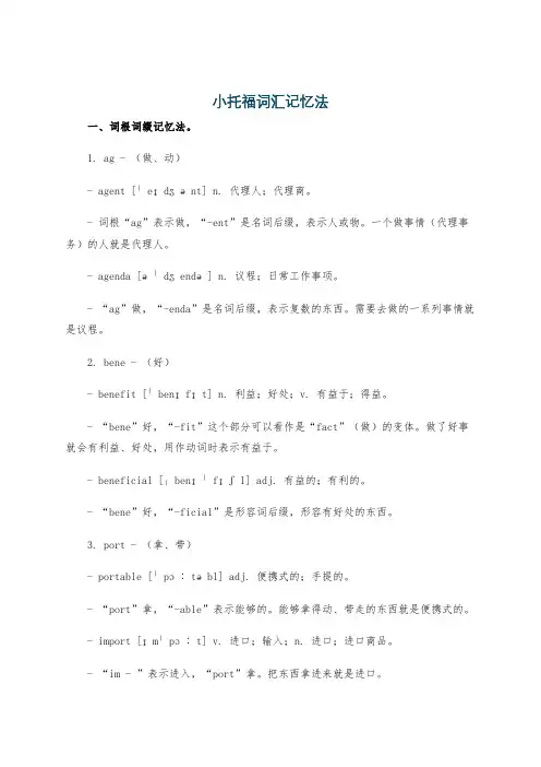 小托福词汇记忆法