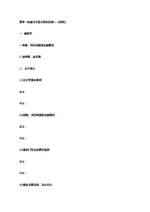 高考一轮温习文言文知识归纳学案