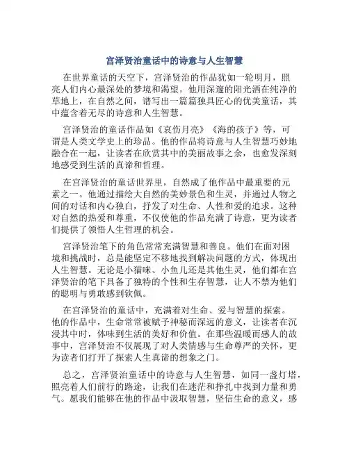 宫泽贤治童话中的诗意与人生智慧