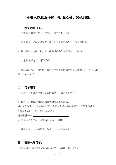 部编人教版五年级下册语文句子突破训练