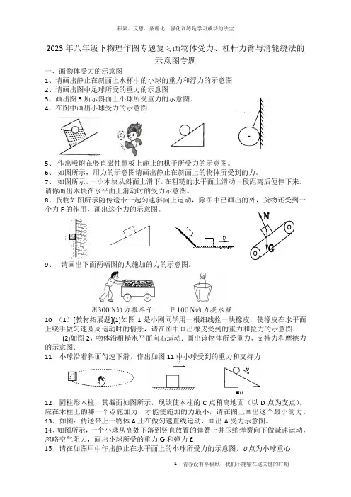 13、2023年春八年级下物理作图专题复习 4页版练习,外加 17 页的作图例题及解析
