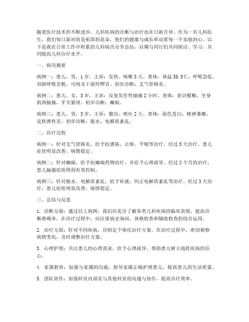 儿科病历分享总结范文