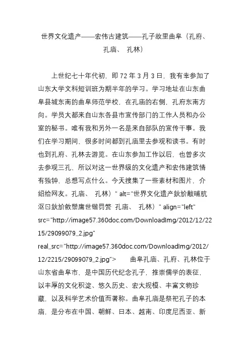 世界文化遗产宏伟古建筑孔子故里曲阜(孔府、 孔庙、 孔林)