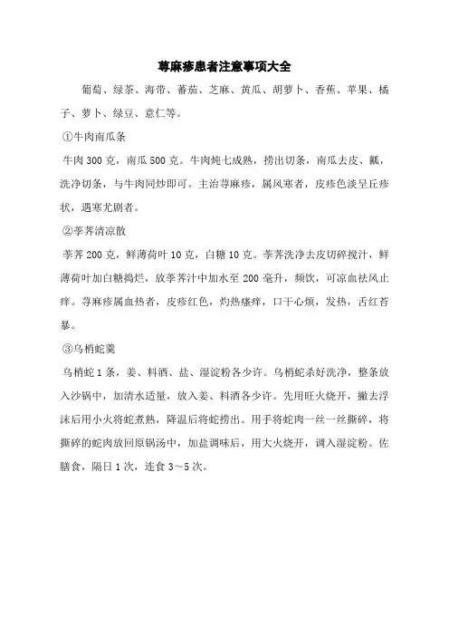 荨麻疹患者注意事项大全