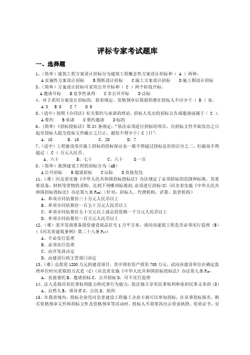 评标专家考试题库(500道以上)