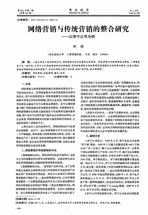 网络营销与传统营销的整合研究——以李宁公司为例