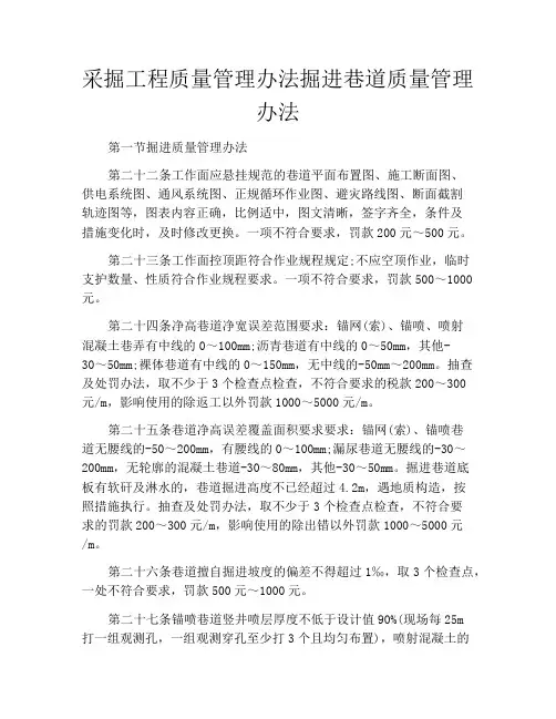 采掘工程质量管理办法掘进巷道质量管理办法