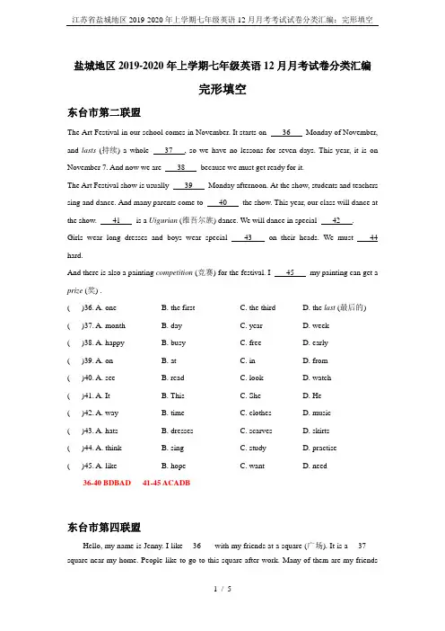 江苏省盐城地区2019-2020年上学期七年级英语12月月考考试试卷分类汇编：完形填空