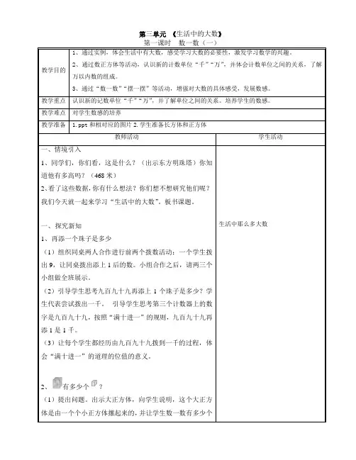 北师大版二年级下册第3单元-生活中的大数教案
