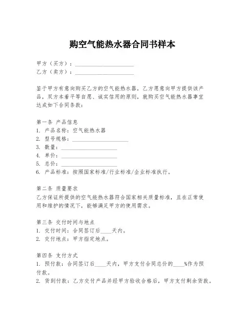 购空气能热水器合同书样本