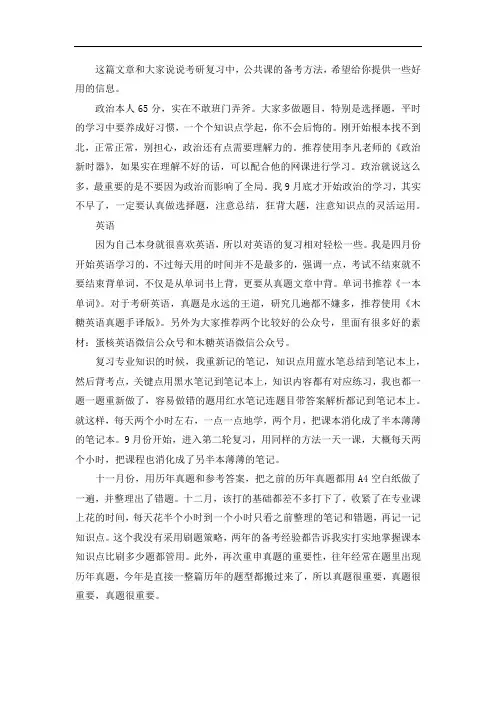 2021山东中医药大学中药学(专业学位)考研真题经验参考书