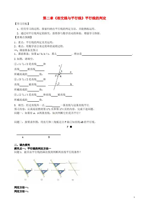 2016年春季新版北师大版七年级数学下学期第2章、相交线与平行线单元复习导学案4