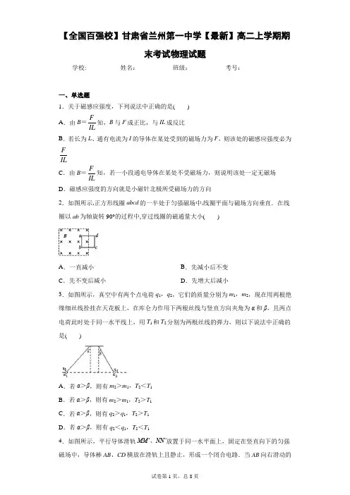 甘肃省兰州第一中学2020-2021学年高二上学期期末考试物理试题含答案解析