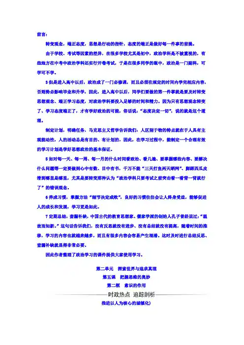 高中政治必修四检测：第二单元第五课第二框意识的作用 Word版含答案