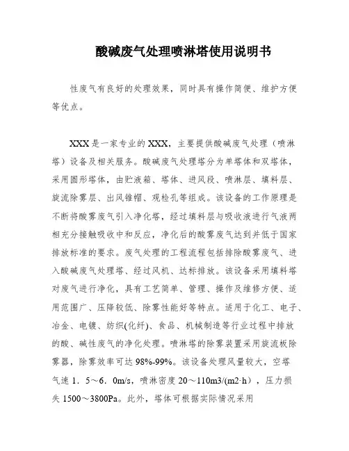 酸碱废气处理喷淋塔使用说明书