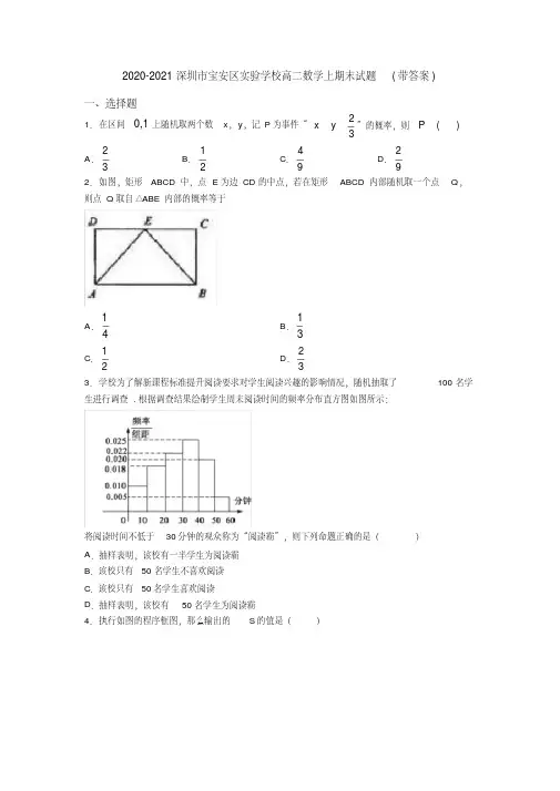 2020-2021深圳市宝安区实验学校高二数学上期末试题(带答案)